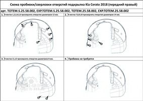 Подкрылок с шумоизоляцией KIA Cerato, 2018- (передний правый)